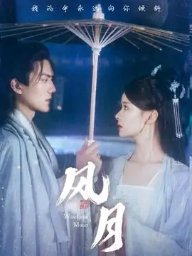 苍穹之巅 古装仙侠 2025